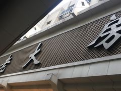 门面-九芝斋(解放路店)