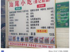 -景记甜品