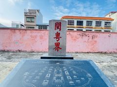 -闽粤南澳总镇府