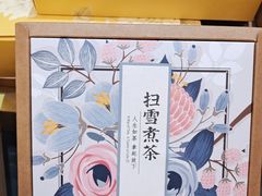 -扫雪煮茶(西村店)