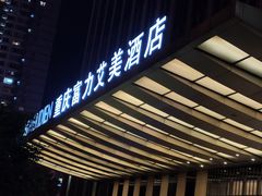 -重庆富力艾美酒店