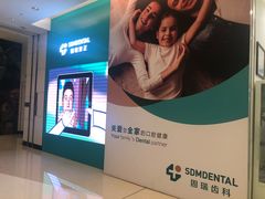 -固瑞齿科(国贸门诊店)