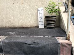 -姚记肚包肉(牛街春风社区店)