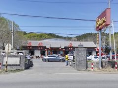 -燕北云山·农家菜·灶台鱼(密云溪翁庄店)