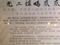 二孃鸡爪爪-二孃鸡爪爪(东郊记忆店)