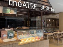 -théATRE 茶聚场(王府中環店)