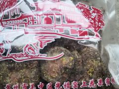 -苏州市吴中区光福窑上花果蜜饯厂