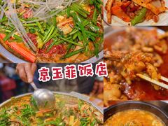 -京玉菲饭店(李村店)