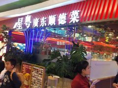 -新奥购物中心