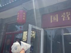 -赵府街副食店