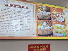 -源玺源烧麦馆(东护城河南街店)