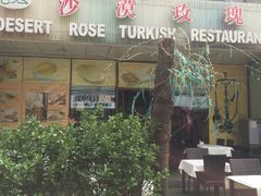 门面-沙漠玫瑰土耳其餐厅(神路街店)