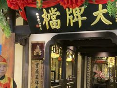 -南京大牌档(中关村领展广场店)