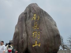 -南岳衡山风景名胜区