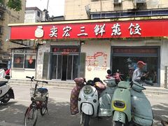 -奕宏饺子楼(朱庄小区店)