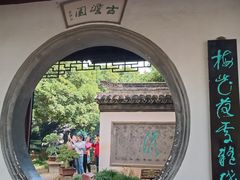 -水绘园