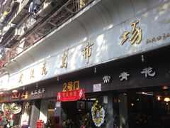 门面-武汉花鸟市场