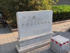 -北京国子监胡同