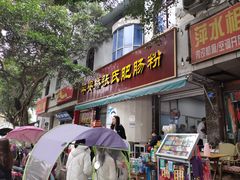 门面-平安桥张氏肥肠粉