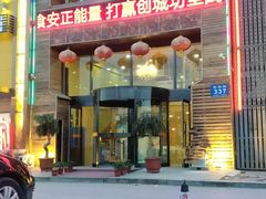 门面-屯靠屯地锅王(西南路店)