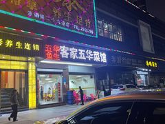 -五华鱼生客家五华菜馆(德明华府店)