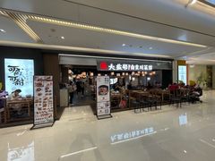 -大盐帮川菜馆(长楹天街店)