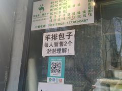 -吉利利·烤包子(双井店)