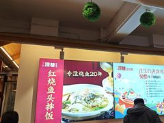-深巷家味馆.湖北头牌红烧鱼头拌饭(黄陂店)