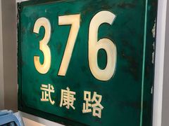 门面-% Arabica阿拉比卡咖啡(武康路店)