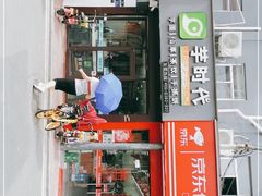 门面-芋时代(树汤路店)