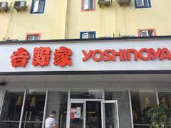 门面-吉野家(西客站南广场店)