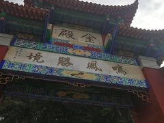 -昆明市金殿名胜区