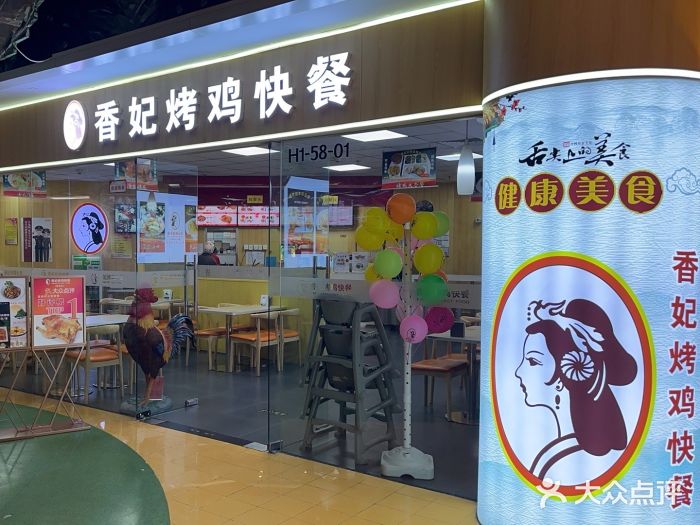 香妃烤鸡(新奥店)图片