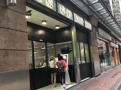 门面-华嫂冰室(尖沙咀店)