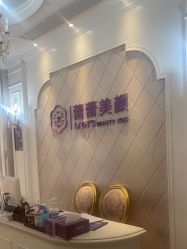 -蕾蕾美颜美容美体