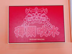 -腩得欢喜·牛腩煲火锅(万庭大厦店)