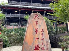 -土家风情园