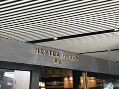 门面-喜茶(北京三里屯太古里店)
