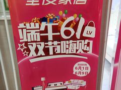 -全友家居(工业北路店)