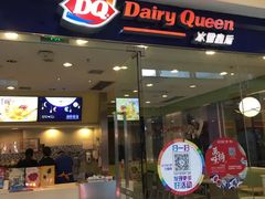 门面-DQ·蛋糕·冰淇淋(惠山万达店)