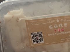 -固海糕团店