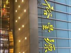 -裕丰源(福彩路店)