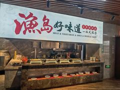 -渔岛海洋度假区