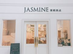 门面-CHEZ JASMINE 茉莉的氧气厨房