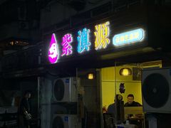-紫滇源云南生态菜(丹凤街店)