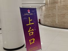-辽宁大剧院
