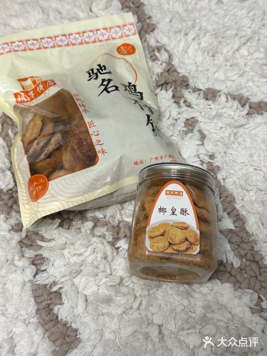 明华饼店·广府传统手作点心图片