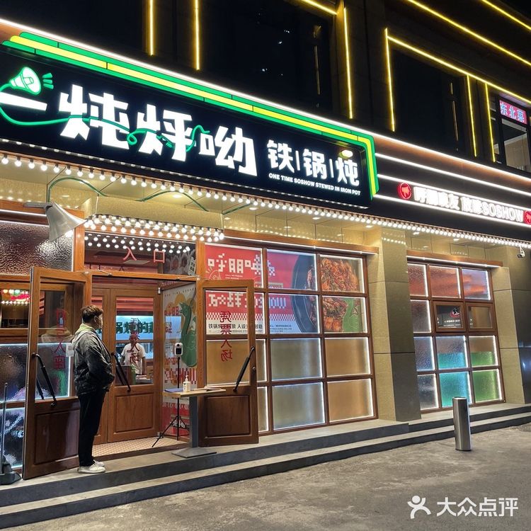 烀呦铁锅炖大鹅，[调皮]千禧年后最钟意的铁锅炖