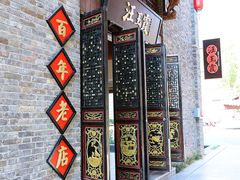 -汪玉霞(汉口里店)