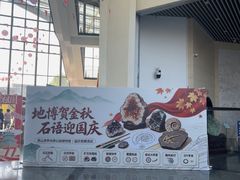 -房山世界地质公园博物馆